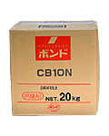 ボンドCB10N
